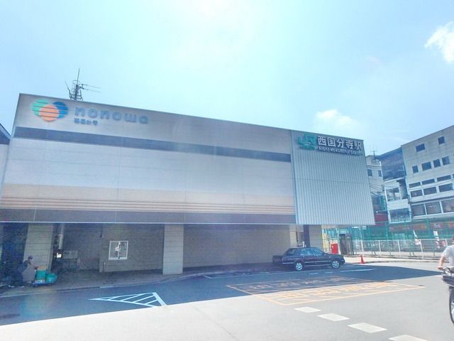 その他　西国分寺駅の周辺施設（その他）まで80m