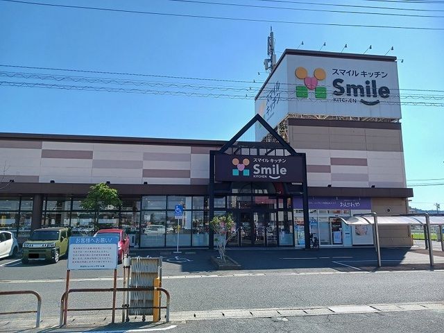 スーパー　スマイルキッチン多治米店（スーパー）まで1100m