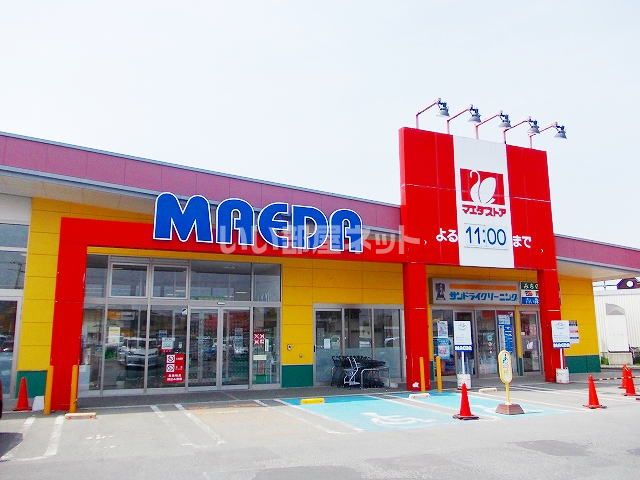 スーパー　マエダストア苫生店（スーパー）まで901m
