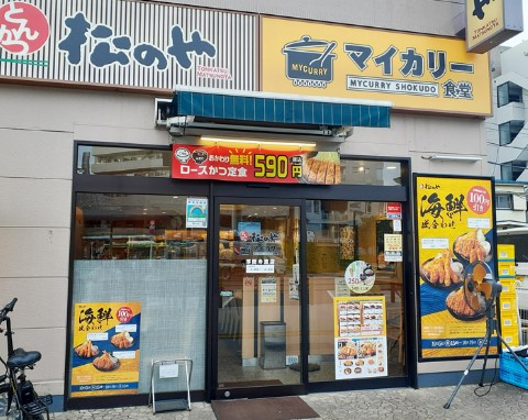 飲食店　マイカリー食堂 浮間舟渡店(松のや併設)（飲食店）まで132m