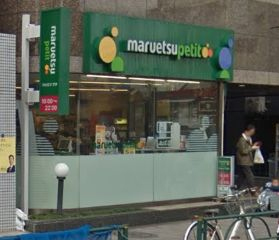 スーパー　マルエツ プチ 池之端二丁目店（スーパー）まで620m
