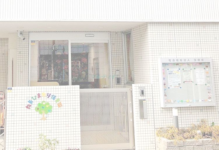 幼稚園・保育園　向島ひまわり保育園（幼稚園・保育園）まで154m