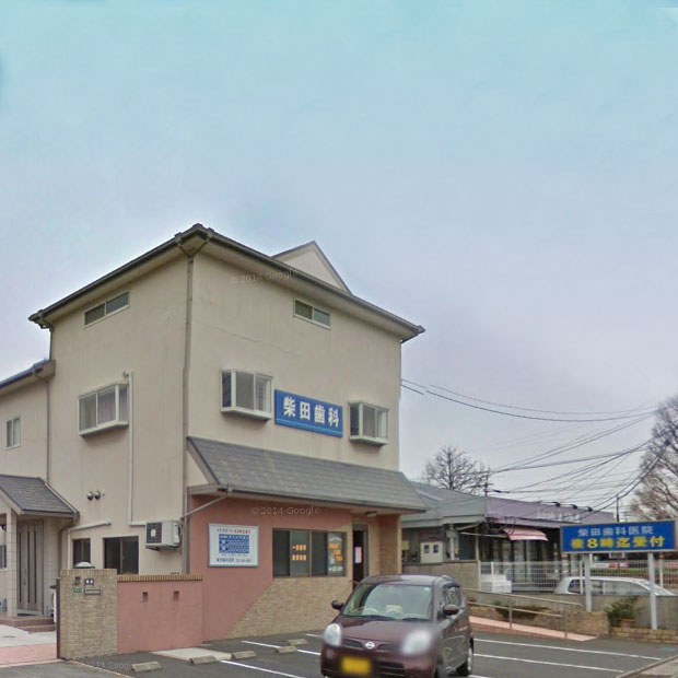 病院　柴田歯科医院（病院）まで447m