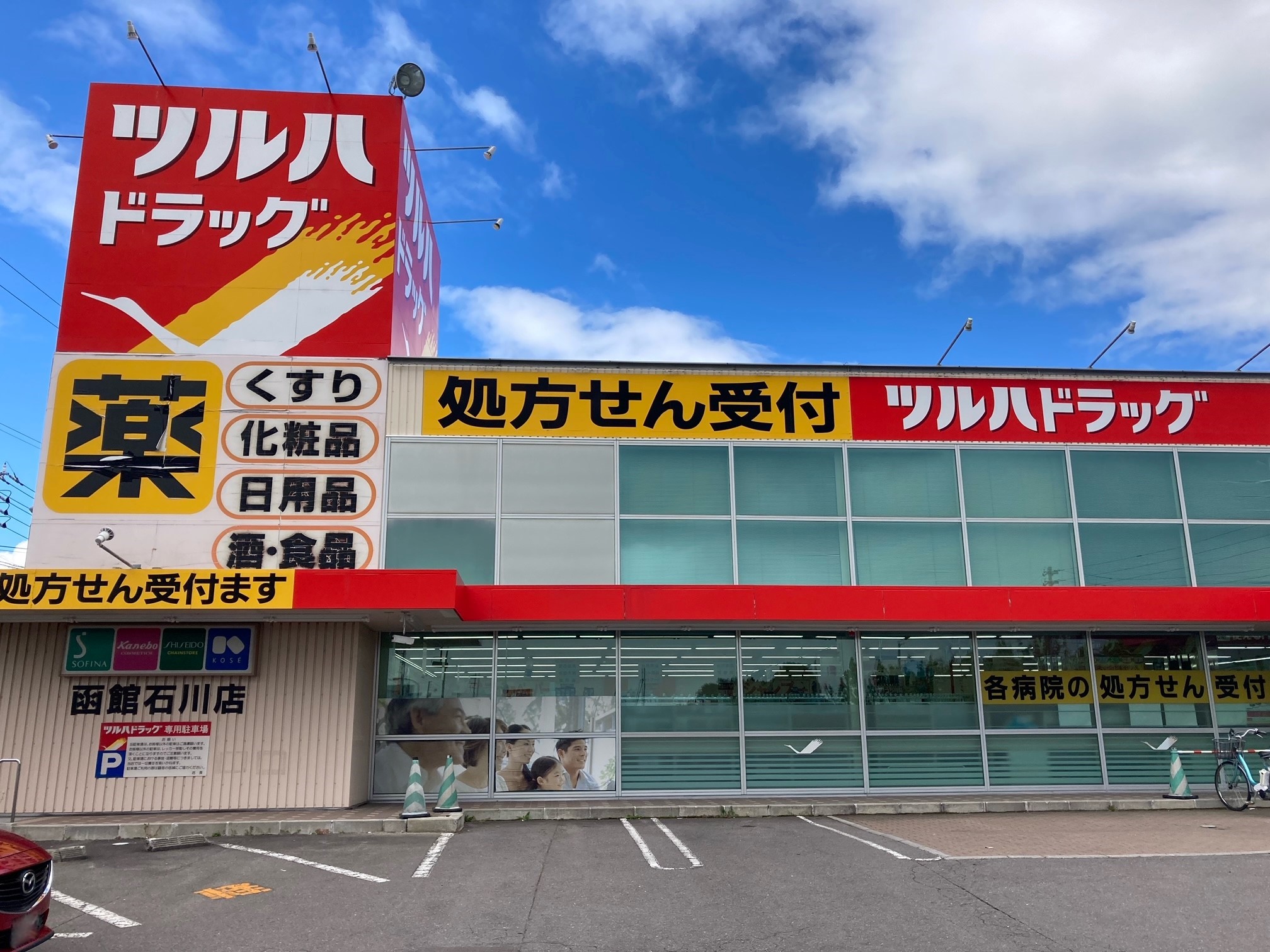 【レオパレスタウンコート石川IIIのドラックストア】