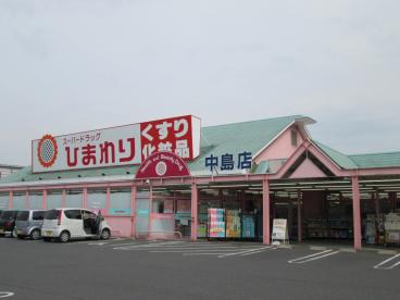 ドラックストア　スーパードラッグひまわり中島店（ドラッグストア）まで1083m