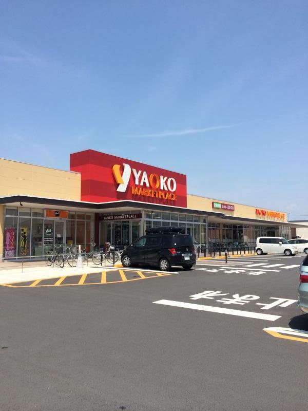 スーパー　ヤオコー前橋箱田店（スーパー）まで520m