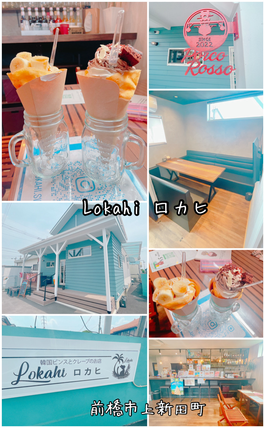 飲食店　ロカヒ　クレープ　上新田町（飲食店）まで1129m