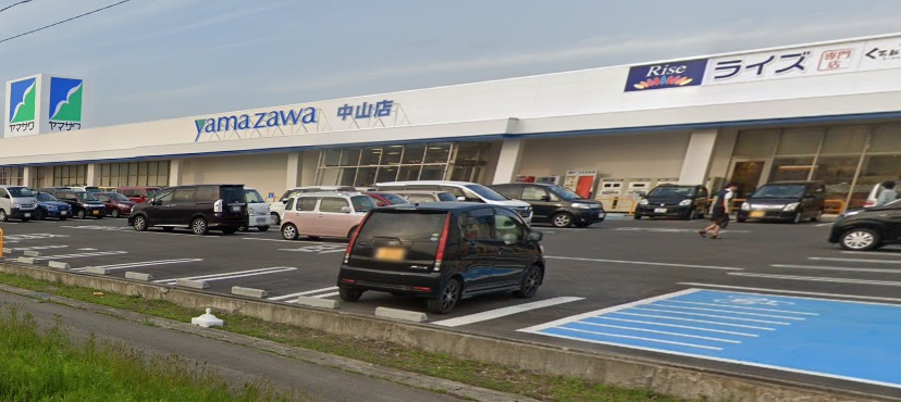 スーパー　ヤマザワ中山店（スーパー）まで273m