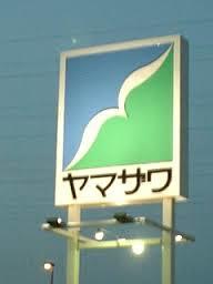 ドラックストア　ドラッグヤマザワ中山店（ドラッグストア）まで446m