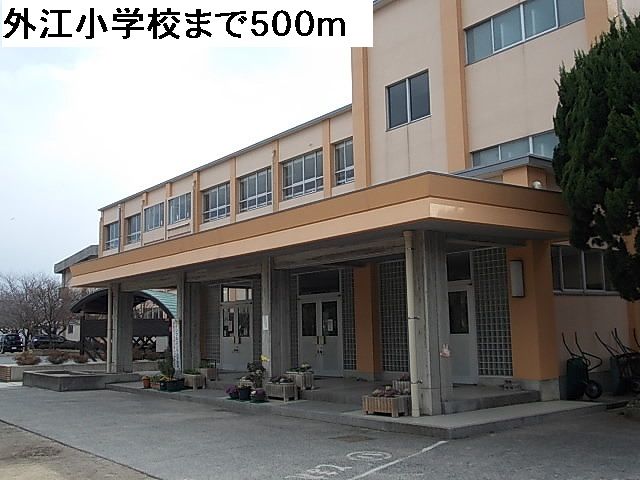 小学校　外江小学校（小学校）まで500m