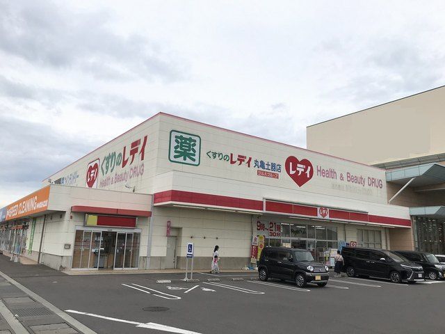 ドラックストア　くすりのレディ丸亀土器店（ドラッグストア）まで650m