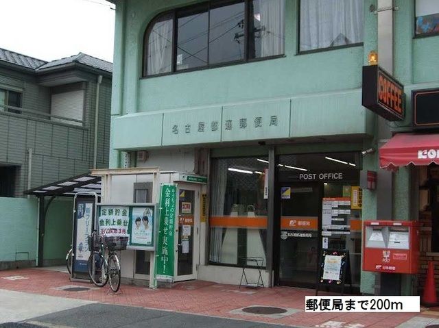 郵便局　郵便局（郵便局）まで200m