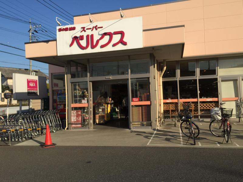 スーパー　ベルクスせんげん台東店（スーパー）まで672m