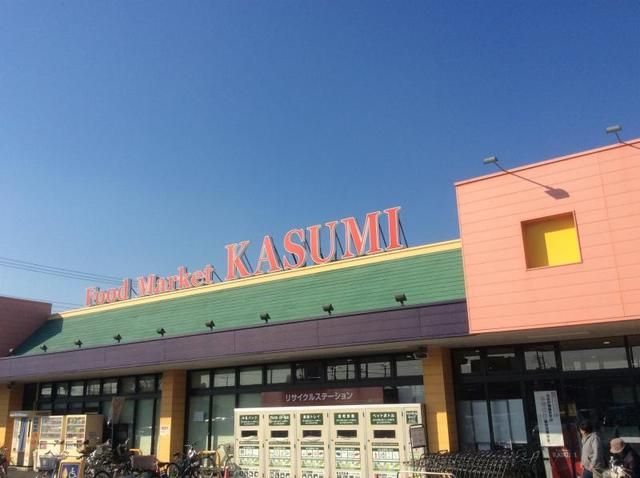 スーパー　カスミ（スーパー）まで850m