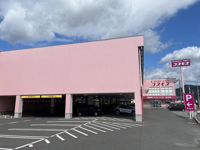 ドラックストア　ドラッグコスモス桜が丘店（ドラッグストア）まで319m