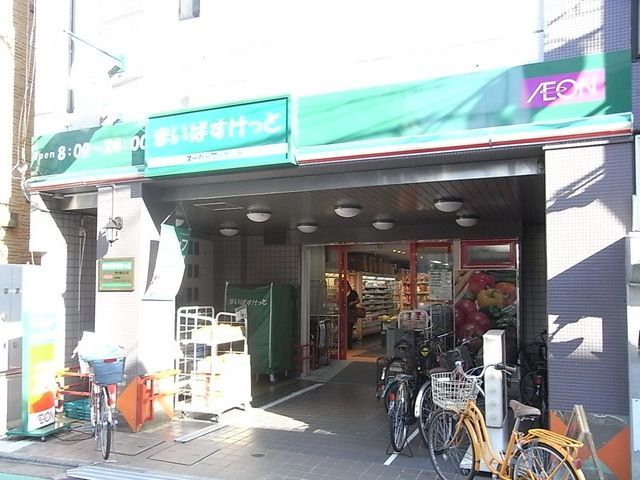 スーパー　マイバスケット（スーパー）まで300m