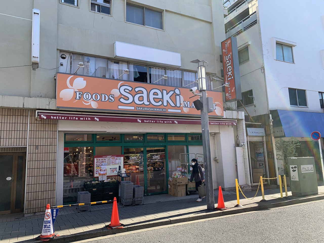 スーパー　フーズマーケットさえき桜新町店（スーパー）まで425m