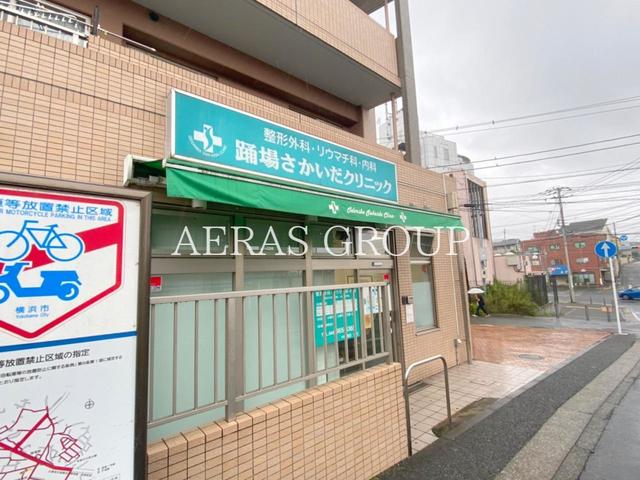 病院　踊場さかいだクリニック（病院）まで274m