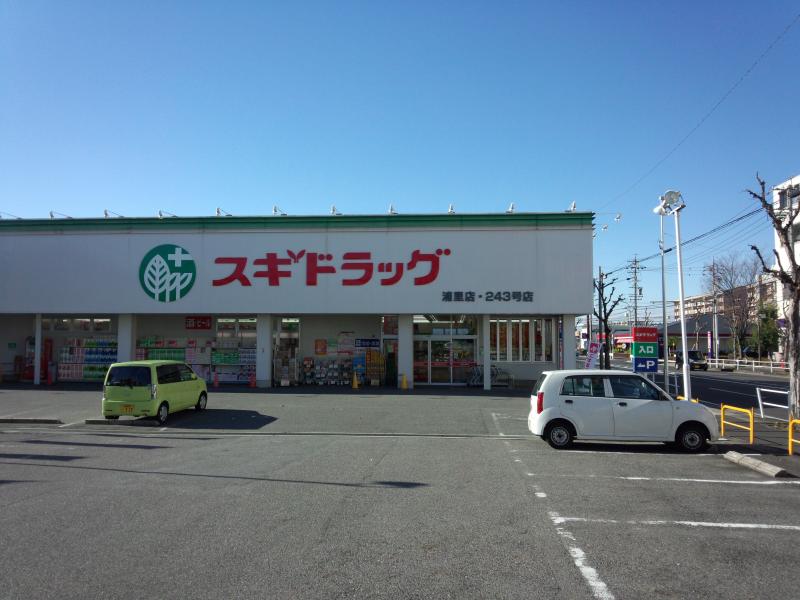 ドラックストア　スギドラッグ 浦里店（ドラッグストア）まで603m
