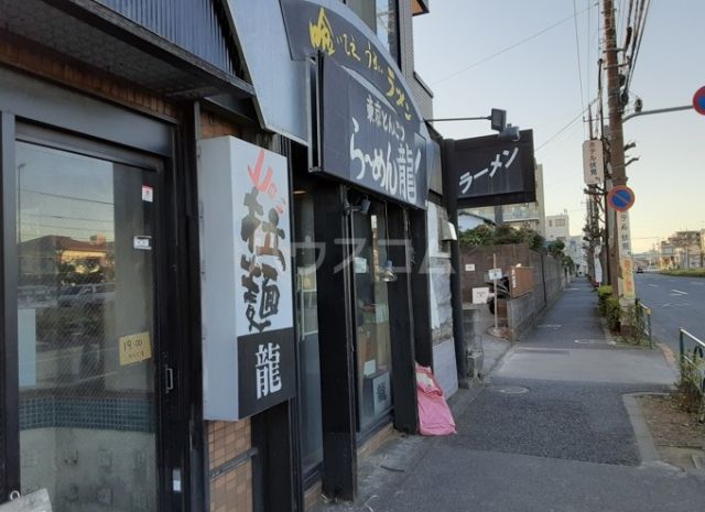 飲食店　東京とんこつらーめん 龍 東伏見店（飲食店）まで858m