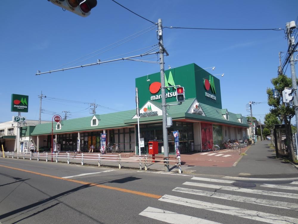 スーパー　マルエツ（スーパー）まで524m