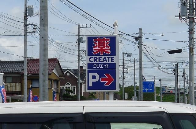 ドラックストア　クリエイト（ドラッグストア）まで1150m