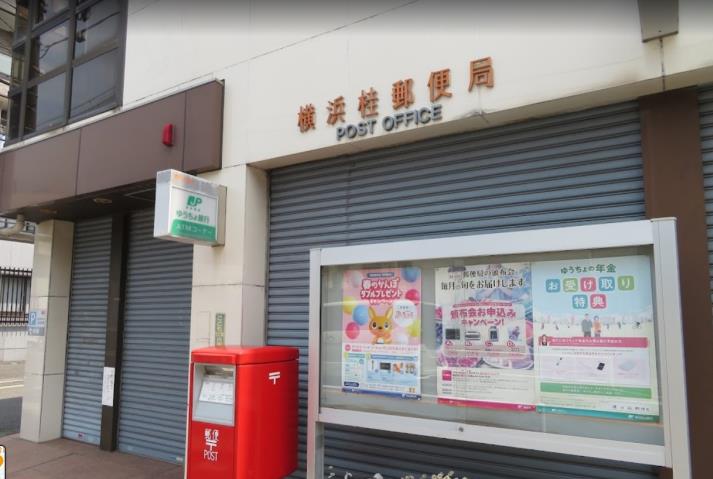 郵便局　横浜桂郵便局（郵便局）まで450m