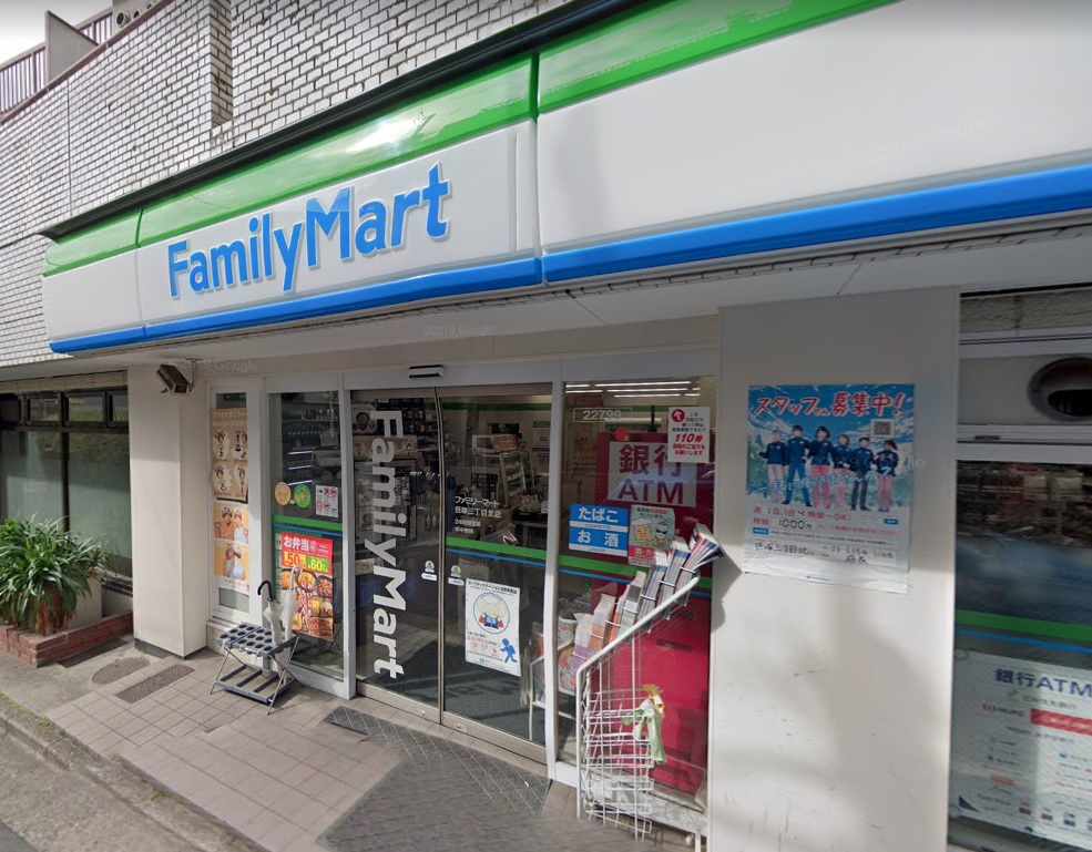 コンビニ　ファミリーマート 笹塚三丁目北店（コンビニ）まで261m