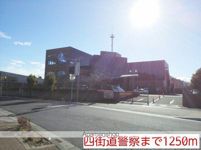 警察署・交番　四街道警察（警察署・交番）まで1250m