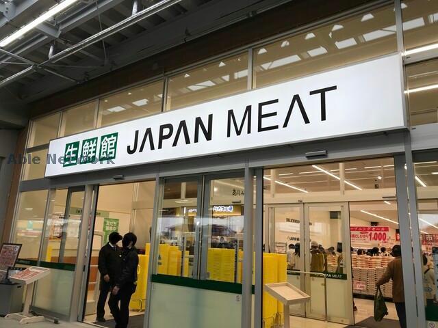 スーパー　ジャパンミート生鮮館吉岡店（スーパー）まで1616m