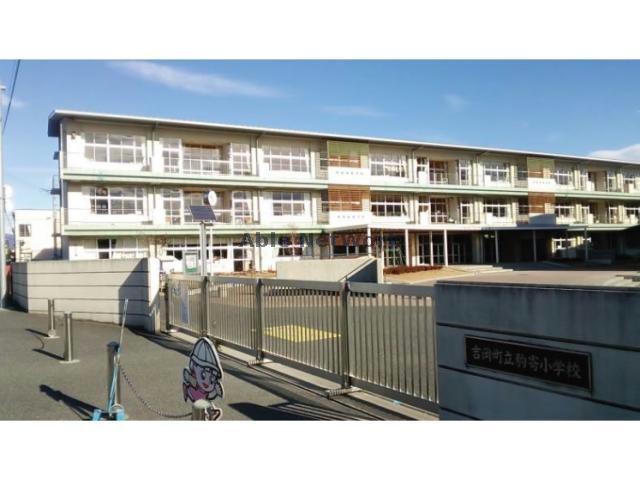 小学校　吉岡町立駒寄小学校（小学校）まで744m