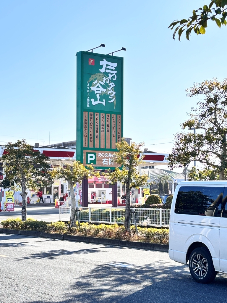 スーパー　たわわタウン谷山・総合案内（スーパー）まで1616m