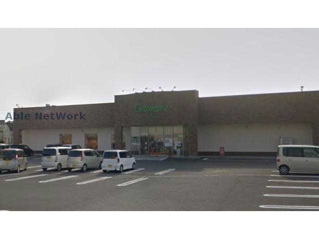 ショッピングセンター　おしゃれ生活空間シャンブル掛川店（ショッピングセンター）まで2643m