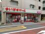 スーパー　まいばすけっと鷹番3丁目店（スーパー）まで193m