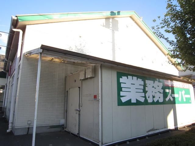 スーパー　業務用スーパー（スーパー）まで1400m