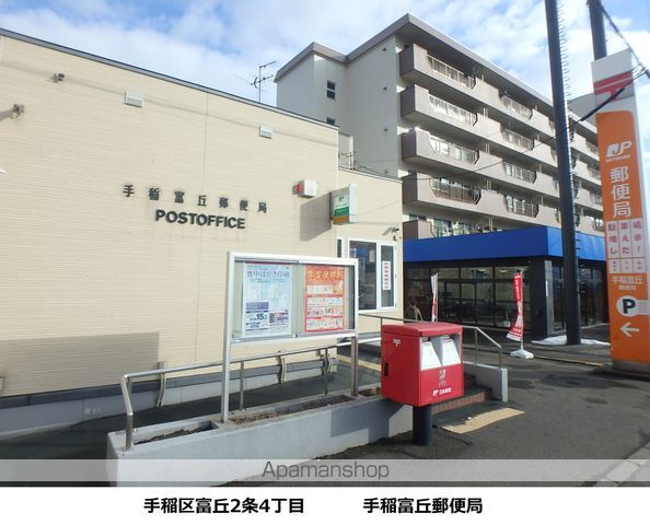 郵便局　手稲富丘郵便局（郵便局）まで82m