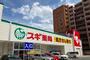 ドラックストア　スギ薬局 正木店（ドラッグストア）まで492m