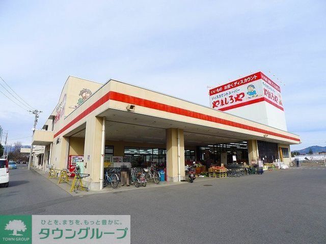 スーパー　ディスカウントスーパーやましろや笠懸店（スーパー）まで2770m