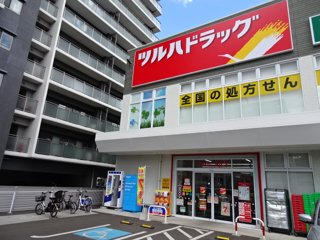 ドラックストア　ツルハドラッグ 二十人町店（ドラッグストア）まで469m