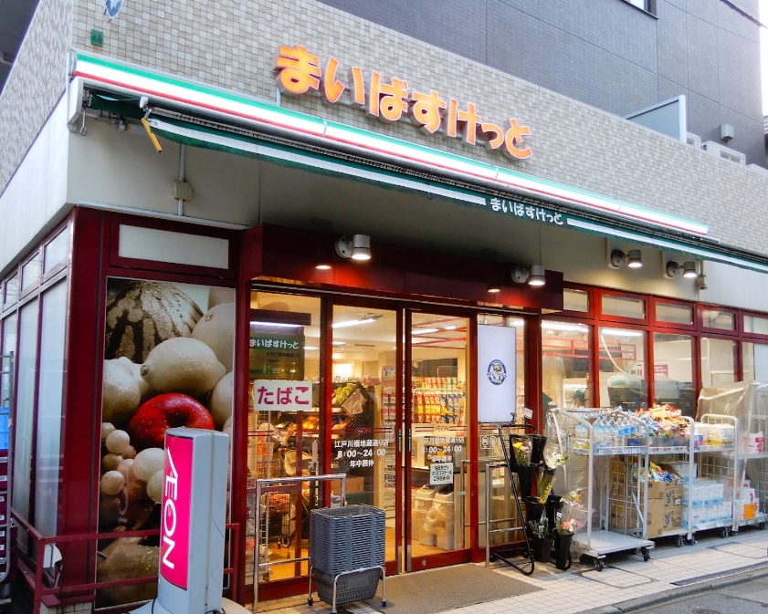 スーパー　まいばすけっと江戸川橋地蔵通り店（スーパー）まで236m