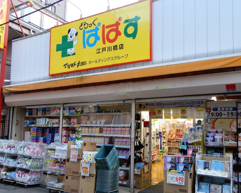 ドラックストア　どらっぐぱぱす新江戸川橋店（ドラッグストア）まで201m