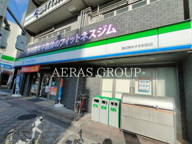 コンビニ　ファミリーマート墨田東あずま駅前店（コンビニ）まで159m