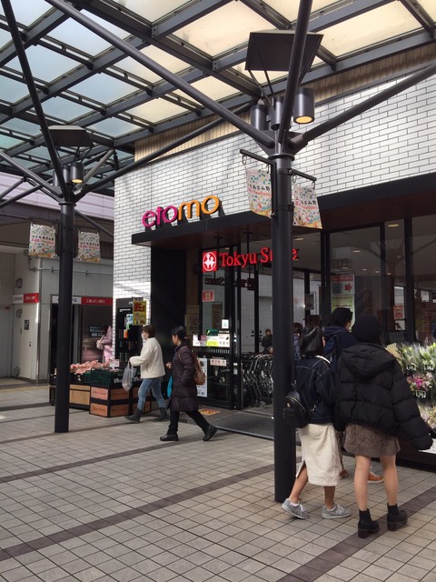 スーパー　etomo (東急ストアー）（スーパー）まで876m