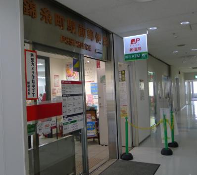 郵便局　錦糸町駅前郵便局（郵便局）まで458m