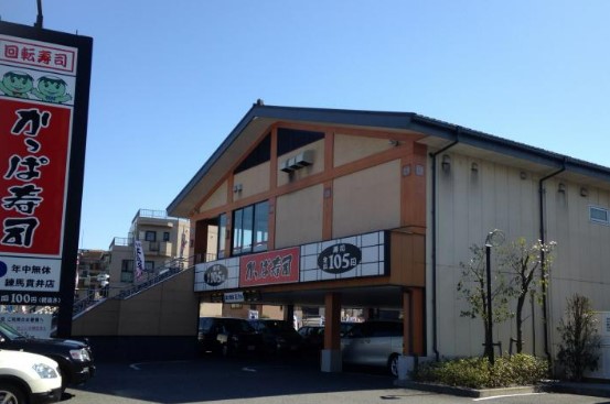 飲食店　かっぱ寿司 練馬貫井店（飲食店）まで119m