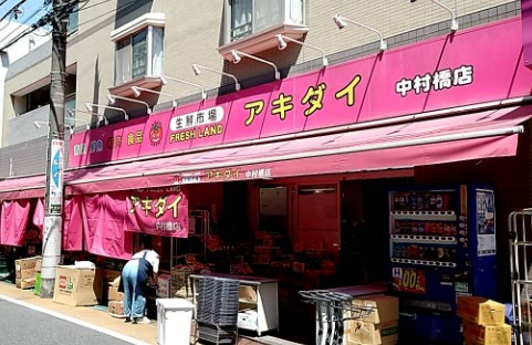 スーパー　アキダイ 中村橋店（スーパー）まで302m