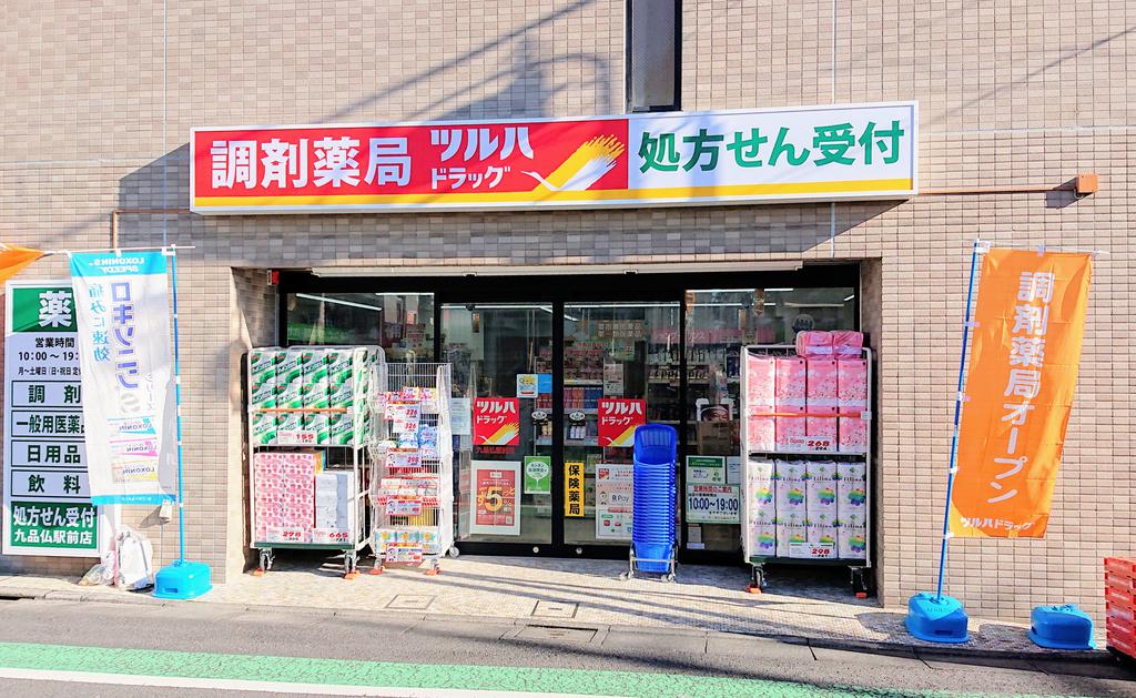 【世田谷区奥沢のマンションのドラックストア】