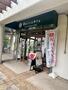 飲食店　根岸森林公園 レストハウス（飲食店）まで1322m