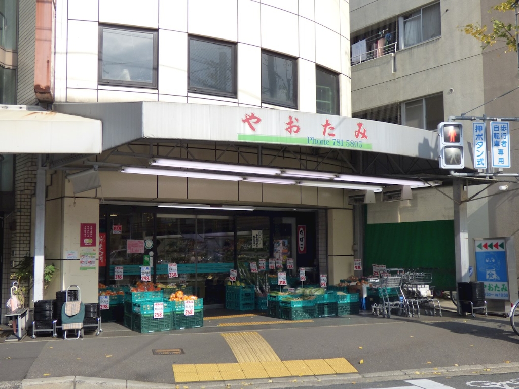 スーパー　八百民（スーパー）まで833m