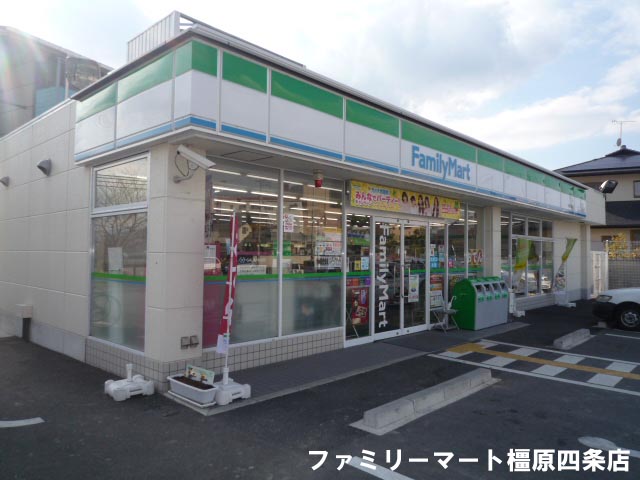 コンビニ　ファミリーマート橿原四条店（コンビニ）まで550m